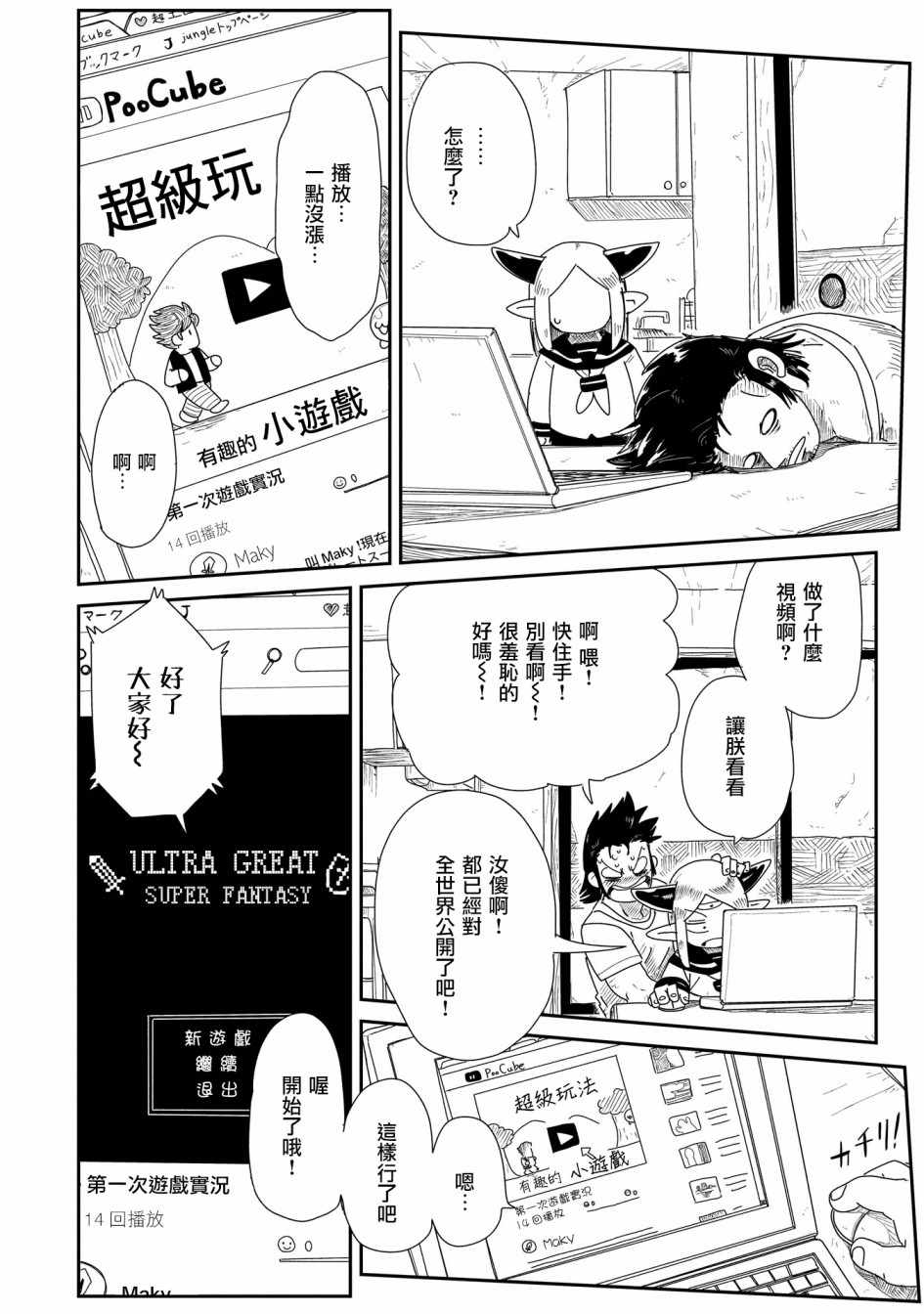 《LV1魔王与独居废勇者》漫画 魔王与独居废勇者 009集