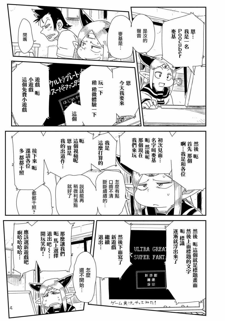 《LV1魔王与独居废勇者》漫画 魔王与独居废勇者 009集