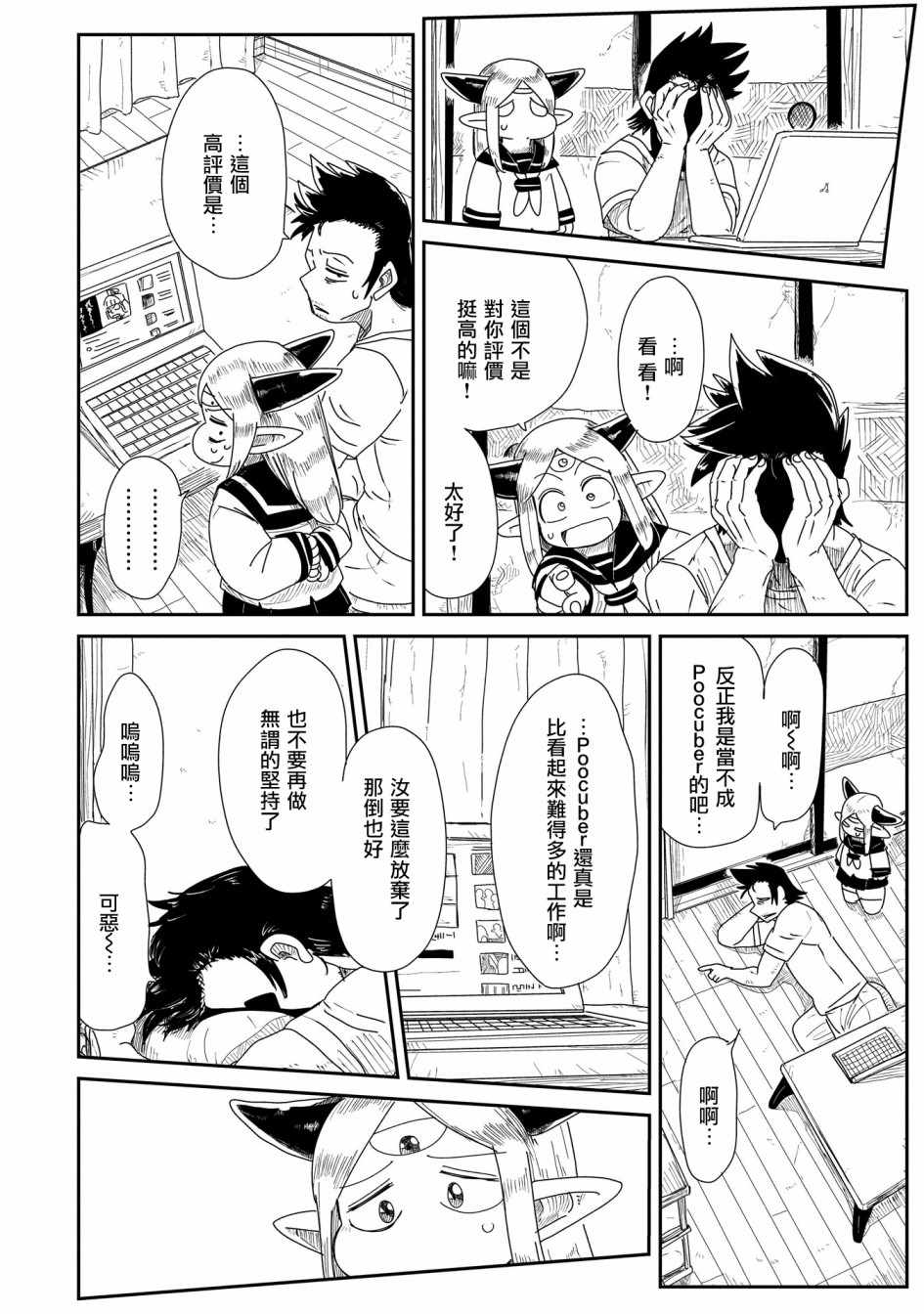 《LV1魔王与独居废勇者》漫画 魔王与独居废勇者 009集