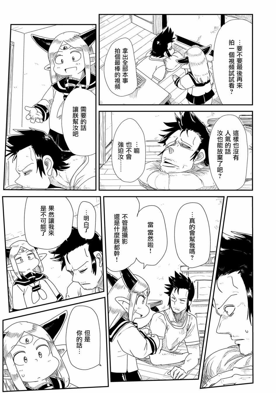 《LV1魔王与独居废勇者》漫画 魔王与独居废勇者 009集