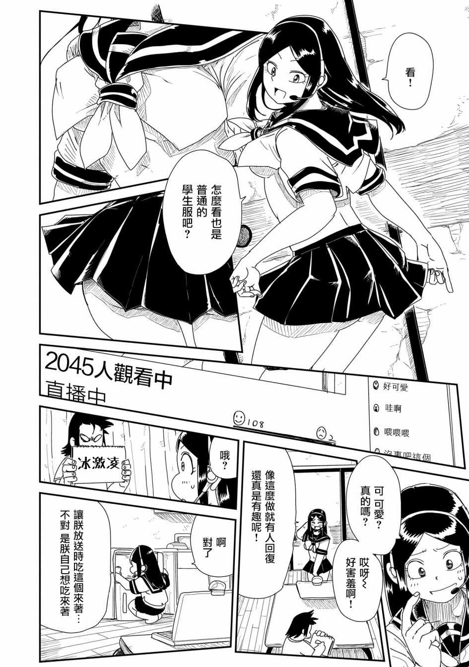 《LV1魔王与独居废勇者》漫画 魔王与独居废勇者 009集