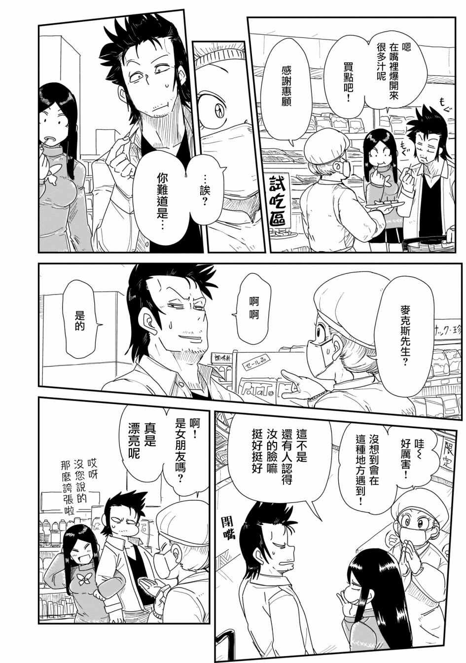 《LV1魔王与独居废勇者》漫画 魔王与独居废勇者 010集