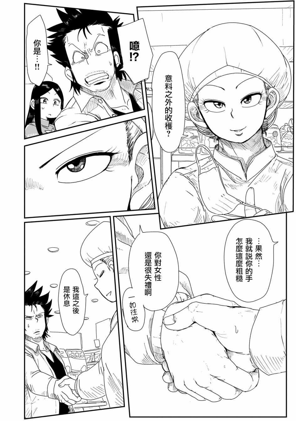 《LV1魔王与独居废勇者》漫画 魔王与独居废勇者 010集