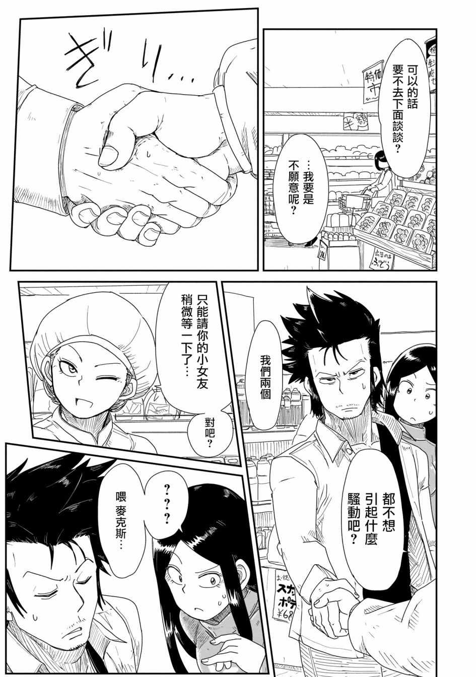 《LV1魔王与独居废勇者》漫画 魔王与独居废勇者 010集