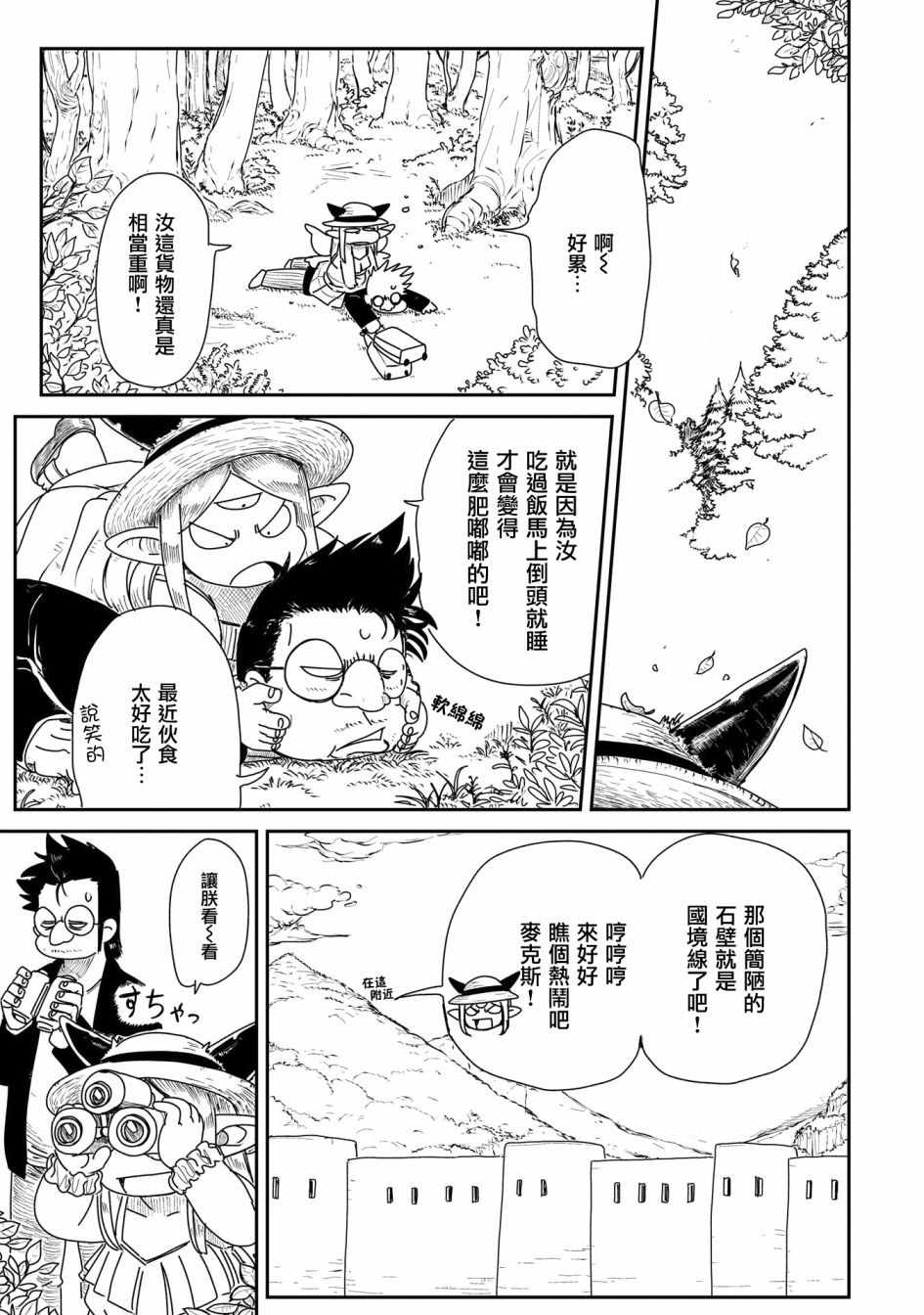 《LV1魔王与独居废勇者》漫画 魔王与独居废勇者 013集