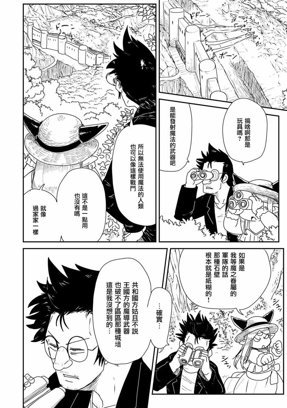 《LV1魔王与独居废勇者》漫画 魔王与独居废勇者 013集