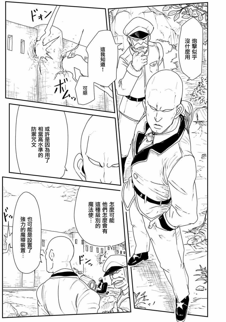 《LV1魔王与独居废勇者》漫画 魔王与独居废勇者 013集