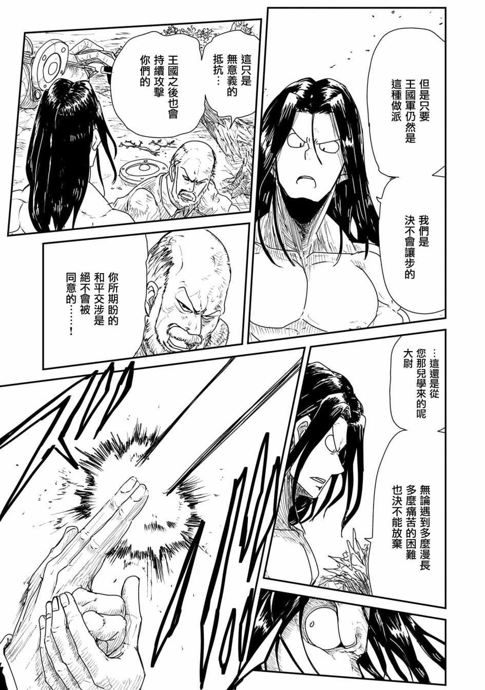 《LV1魔王与独居废勇者》漫画 魔王与独居废勇者 013集