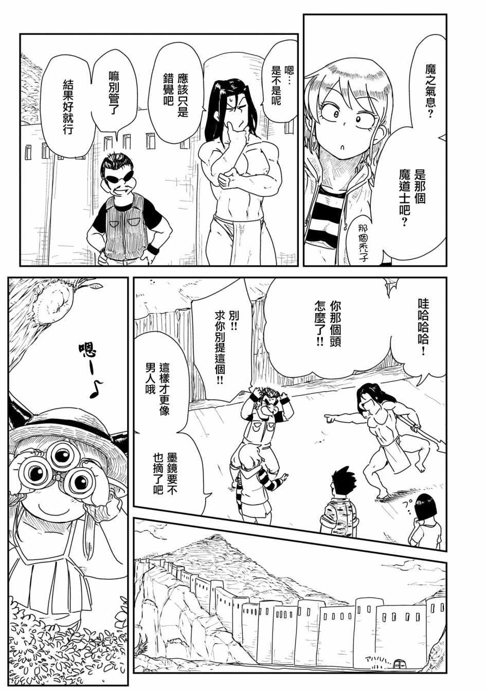 《LV1魔王与独居废勇者》漫画 魔王与独居废勇者 013集