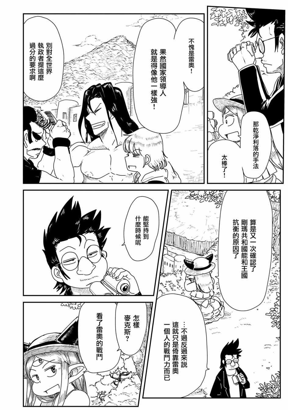 《LV1魔王与独居废勇者》漫画 魔王与独居废勇者 013集