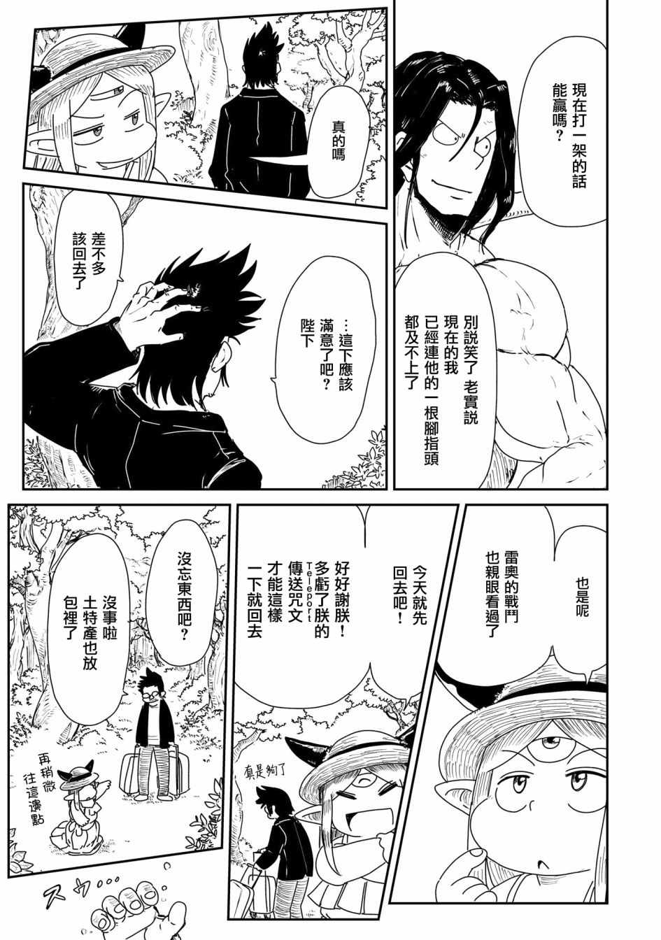 《LV1魔王与独居废勇者》漫画 魔王与独居废勇者 013集