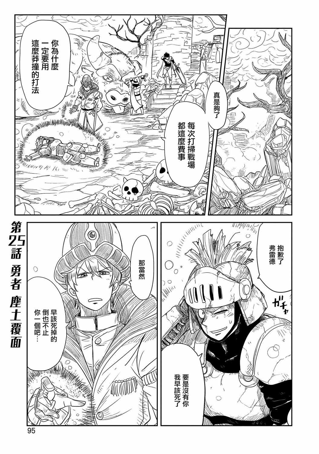 《LV1魔王与独居废勇者》漫画 魔王与独居废勇者 025集