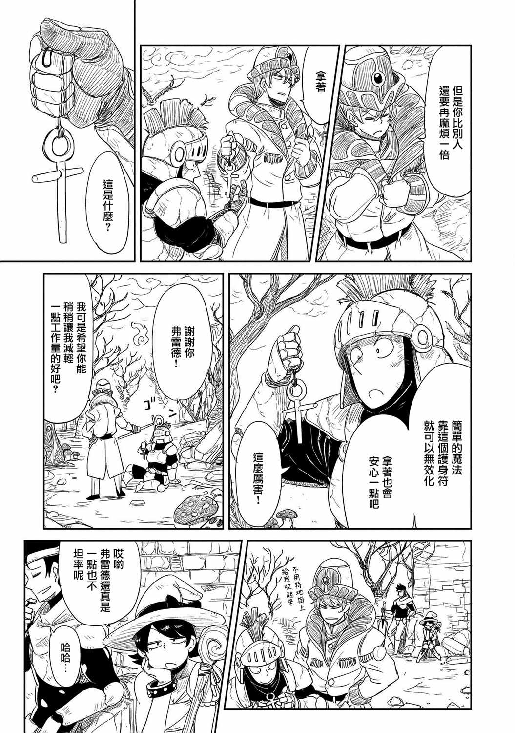 《LV1魔王与独居废勇者》漫画 魔王与独居废勇者 025集