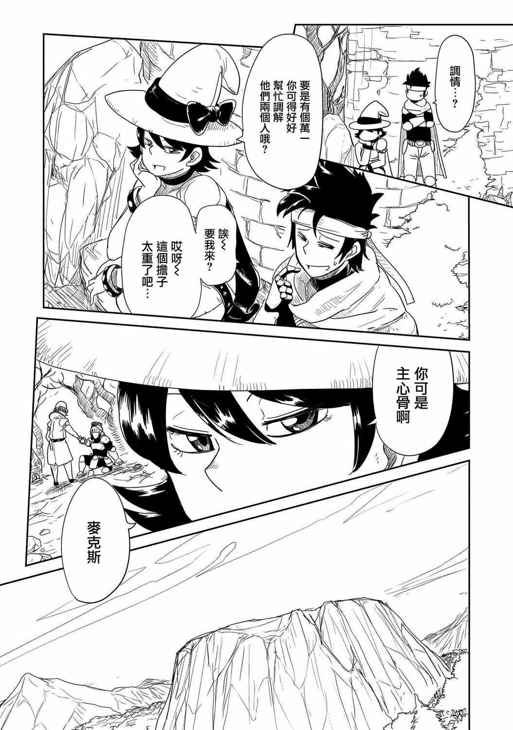 《LV1魔王与独居废勇者》漫画 魔王与独居废勇者 025集