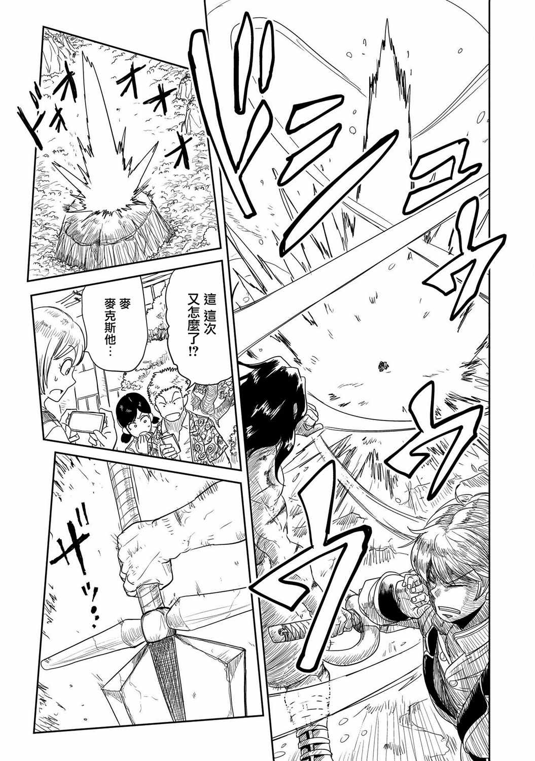 《LV1魔王与独居废勇者》漫画 魔王与独居废勇者 025集