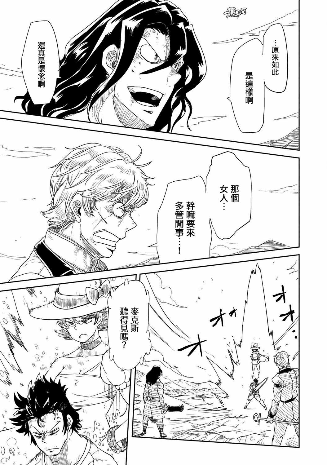 《LV1魔王与独居废勇者》漫画 魔王与独居废勇者 025集