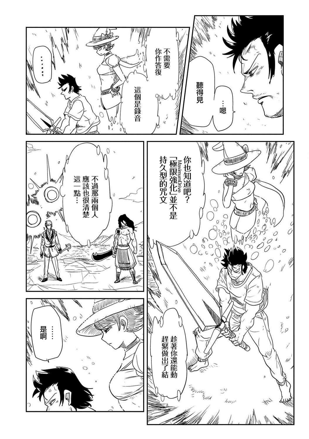 《LV1魔王与独居废勇者》漫画 魔王与独居废勇者 025集