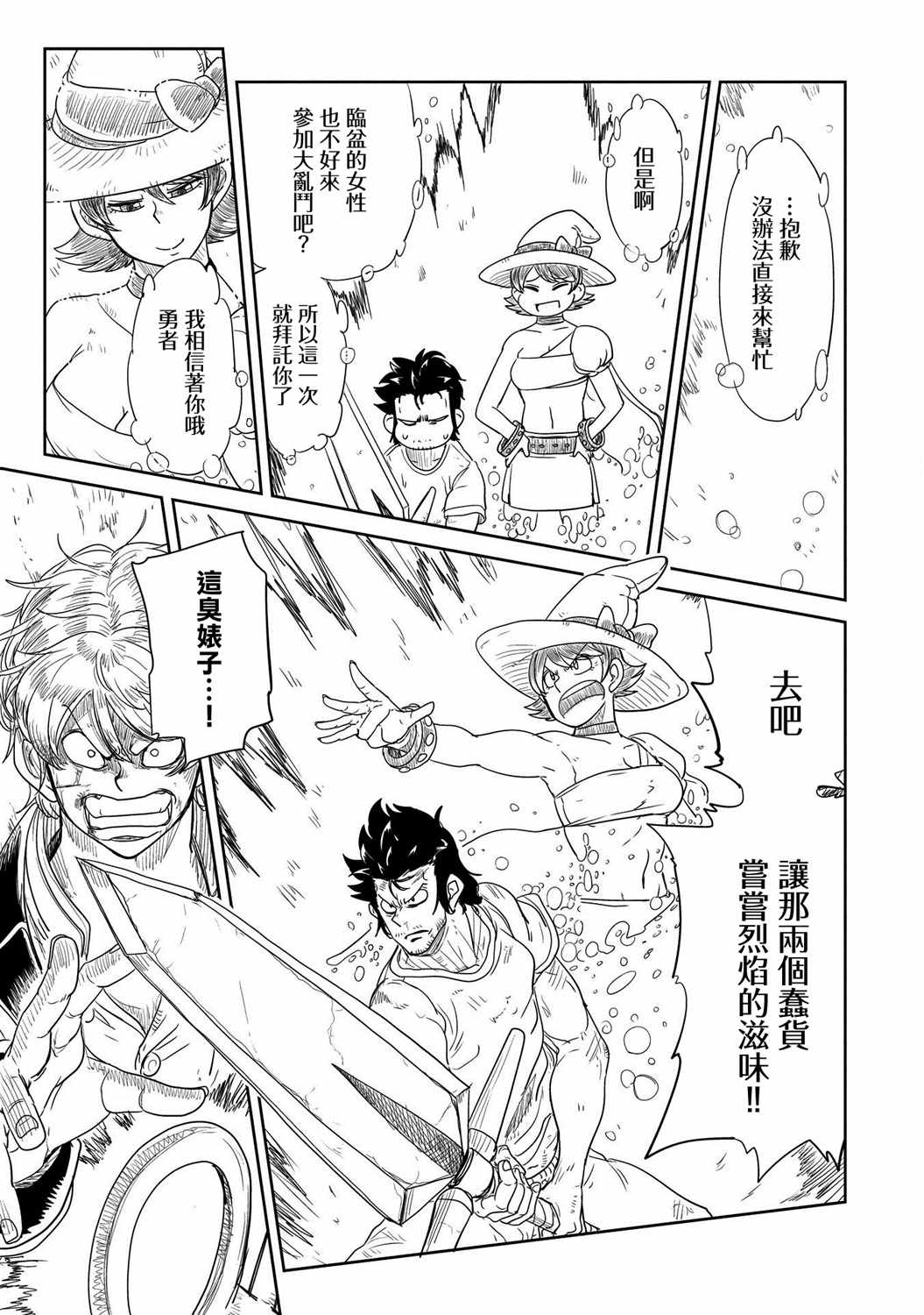 《LV1魔王与独居废勇者》漫画 魔王与独居废勇者 025集