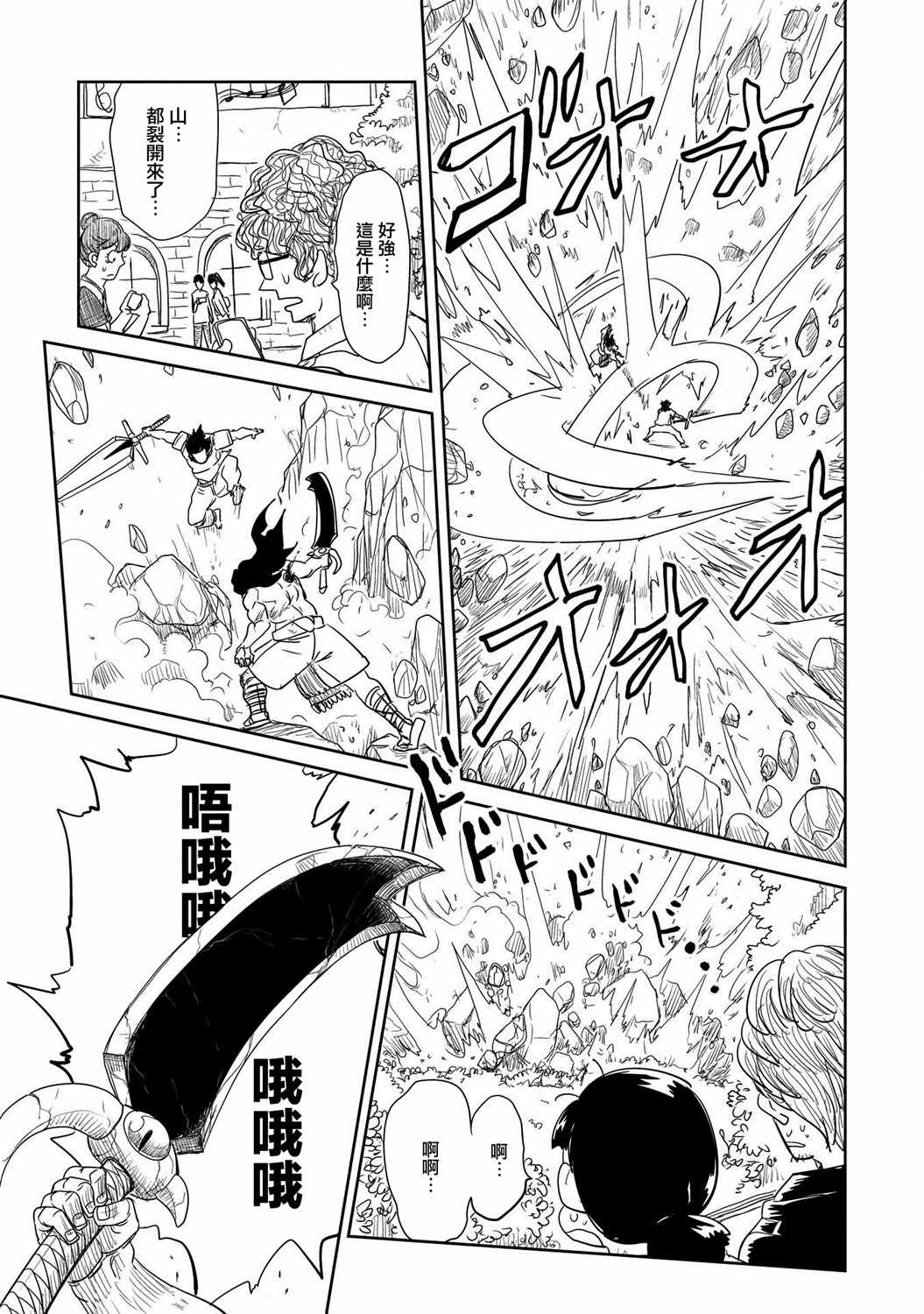 《LV1魔王与独居废勇者》漫画 魔王与独居废勇者 025集