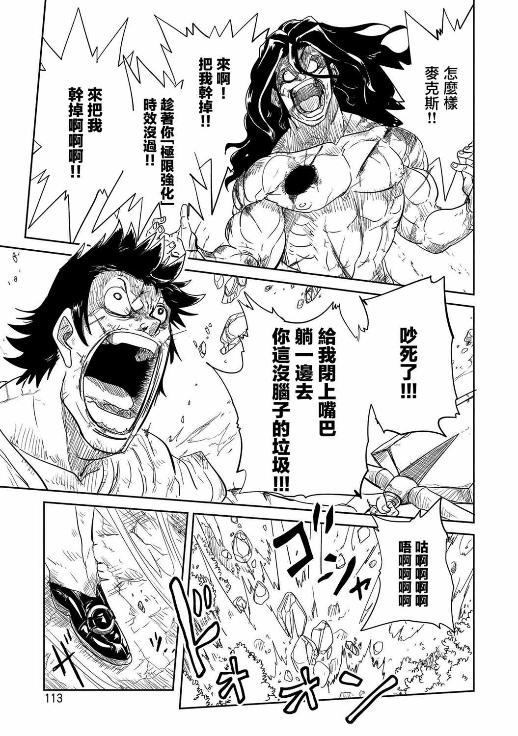 《LV1魔王与独居废勇者》漫画 魔王与独居废勇者 025集