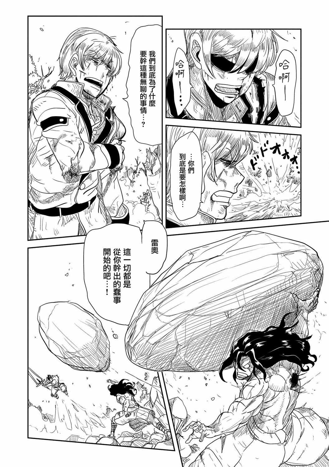 《LV1魔王与独居废勇者》漫画 魔王与独居废勇者 025集