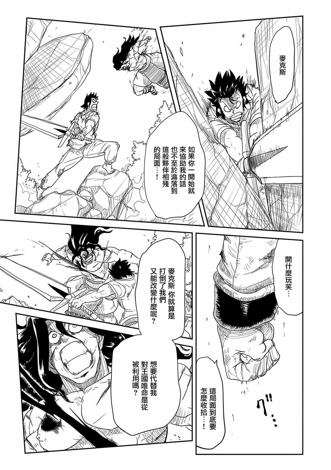 《LV1魔王与独居废勇者》漫画 魔王与独居废勇者 025集