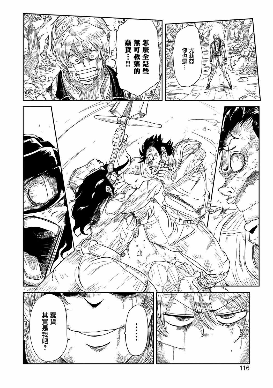 《LV1魔王与独居废勇者》漫画 魔王与独居废勇者 025集