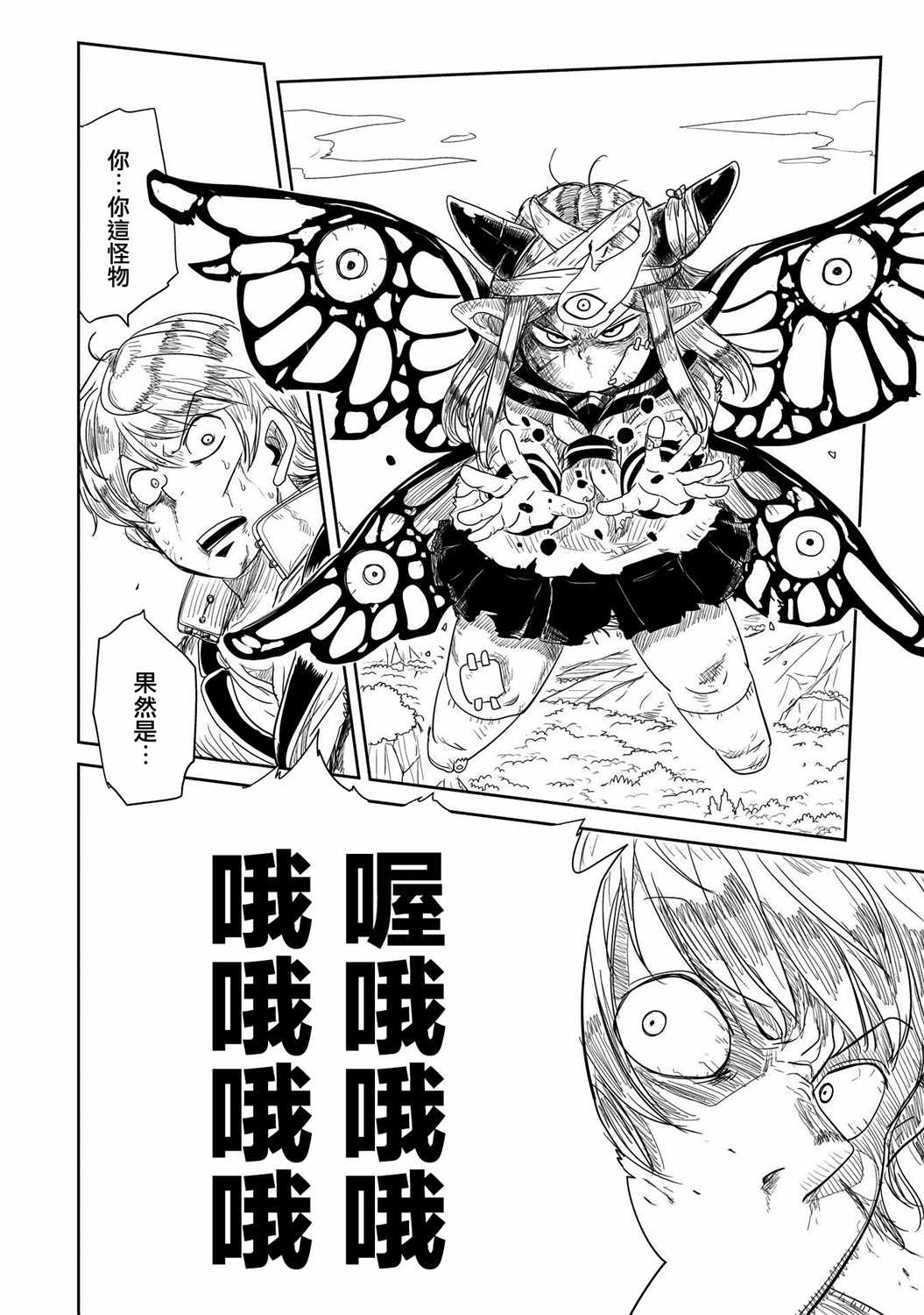 《LV1魔王与独居废勇者》漫画 魔王与独居废勇者 025集