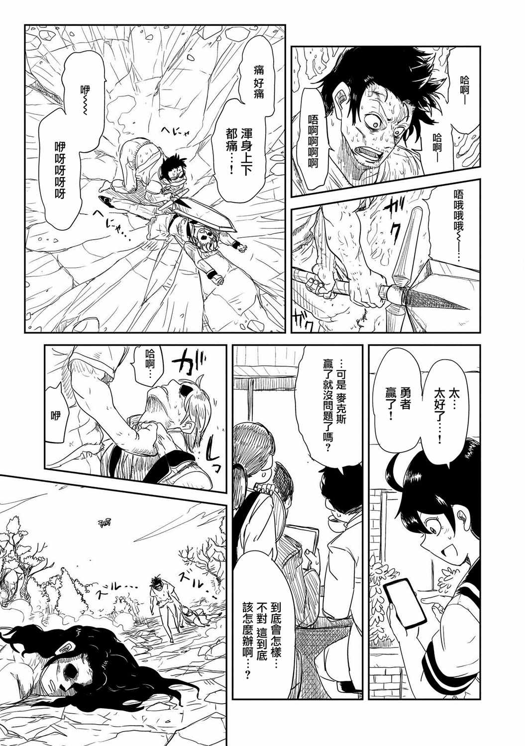 《LV1魔王与独居废勇者》漫画 魔王与独居废勇者 025集