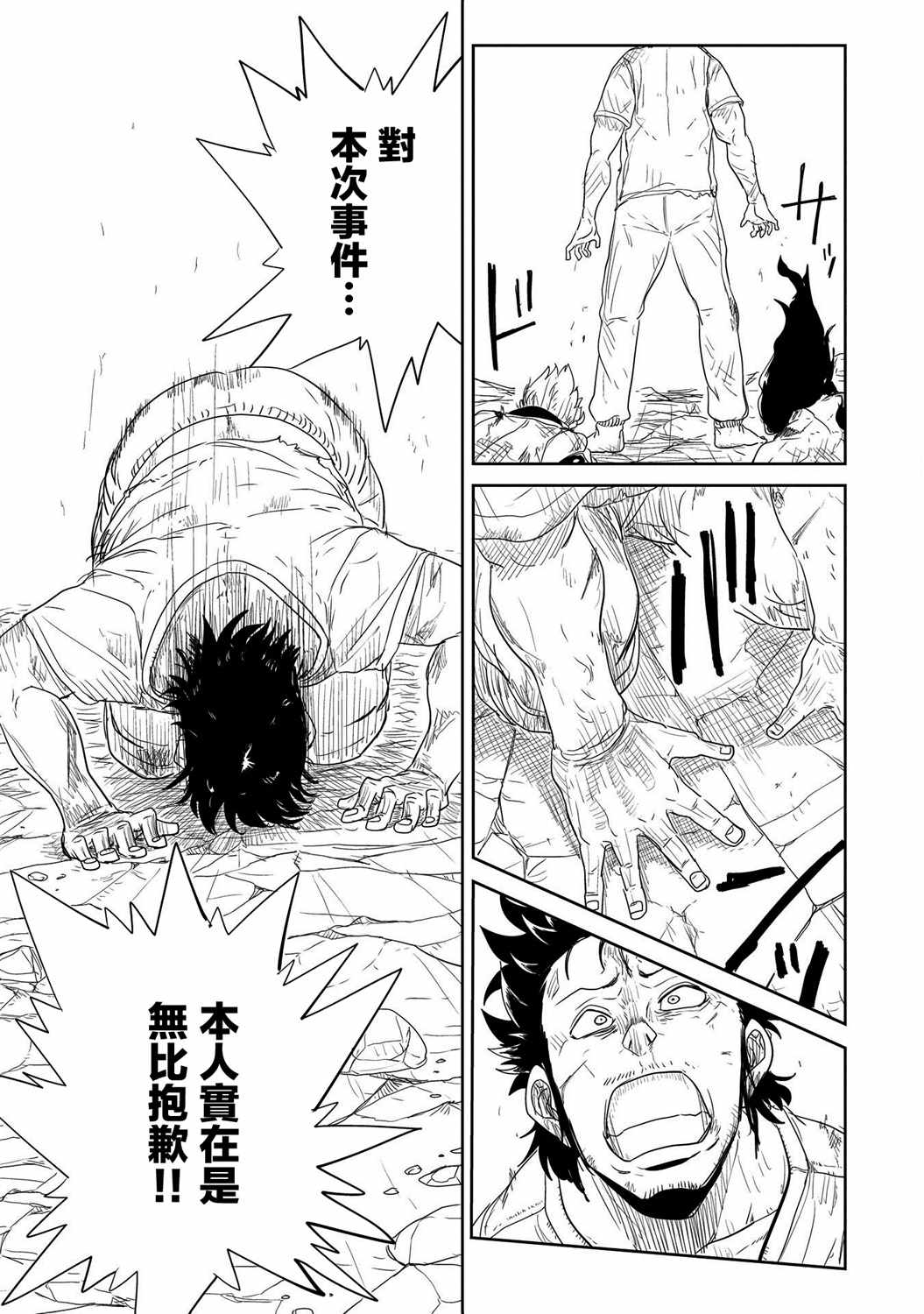 《LV1魔王与独居废勇者》漫画 魔王与独居废勇者 025集