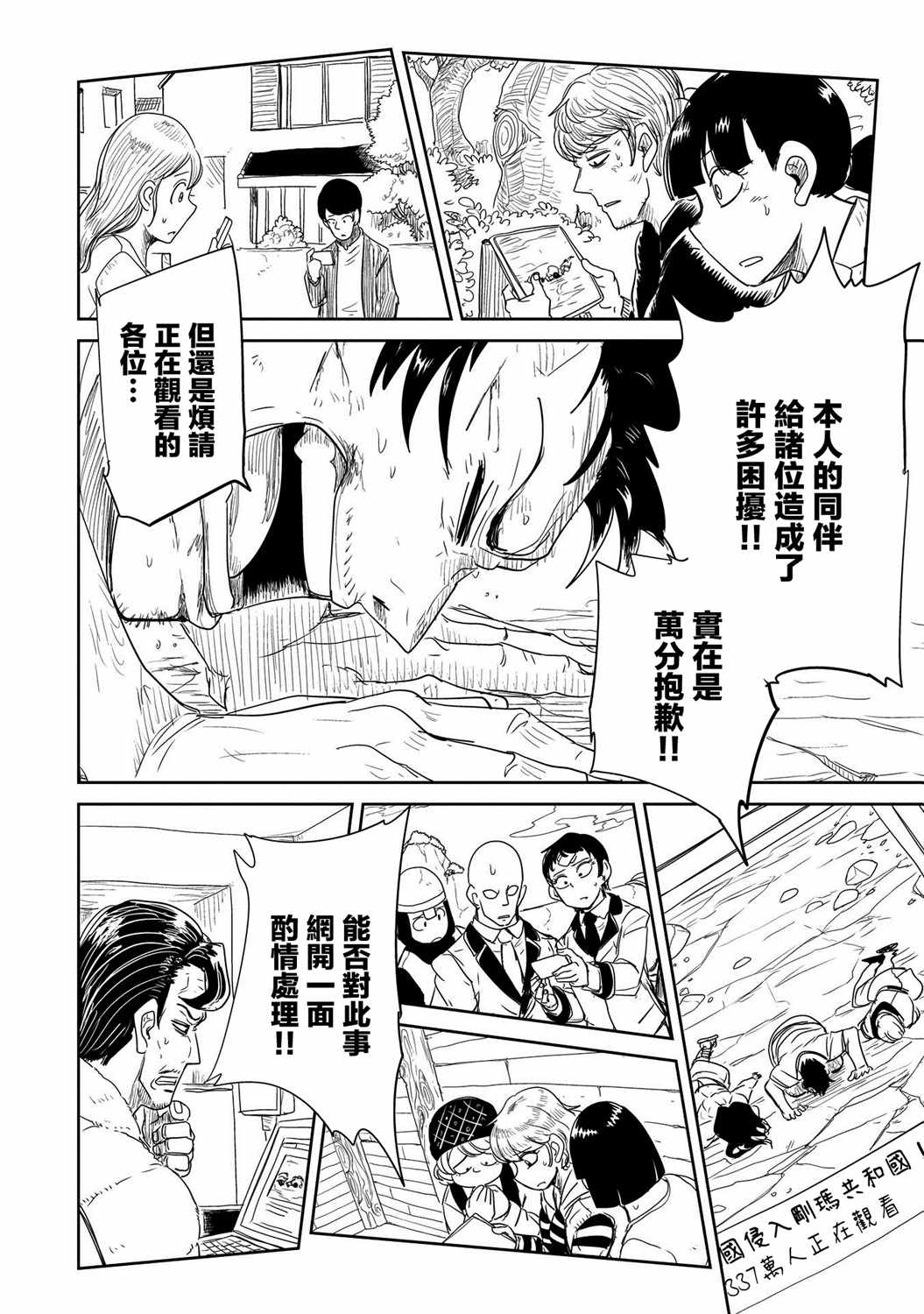 《LV1魔王与独居废勇者》漫画 魔王与独居废勇者 025集