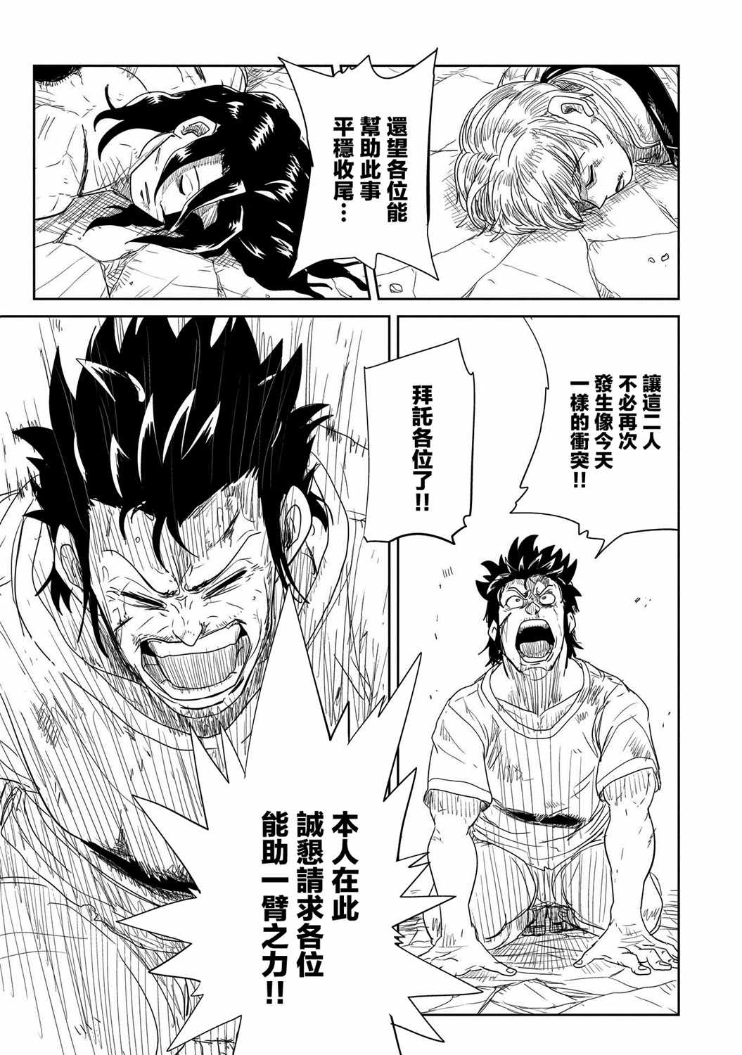 《LV1魔王与独居废勇者》漫画 魔王与独居废勇者 025集