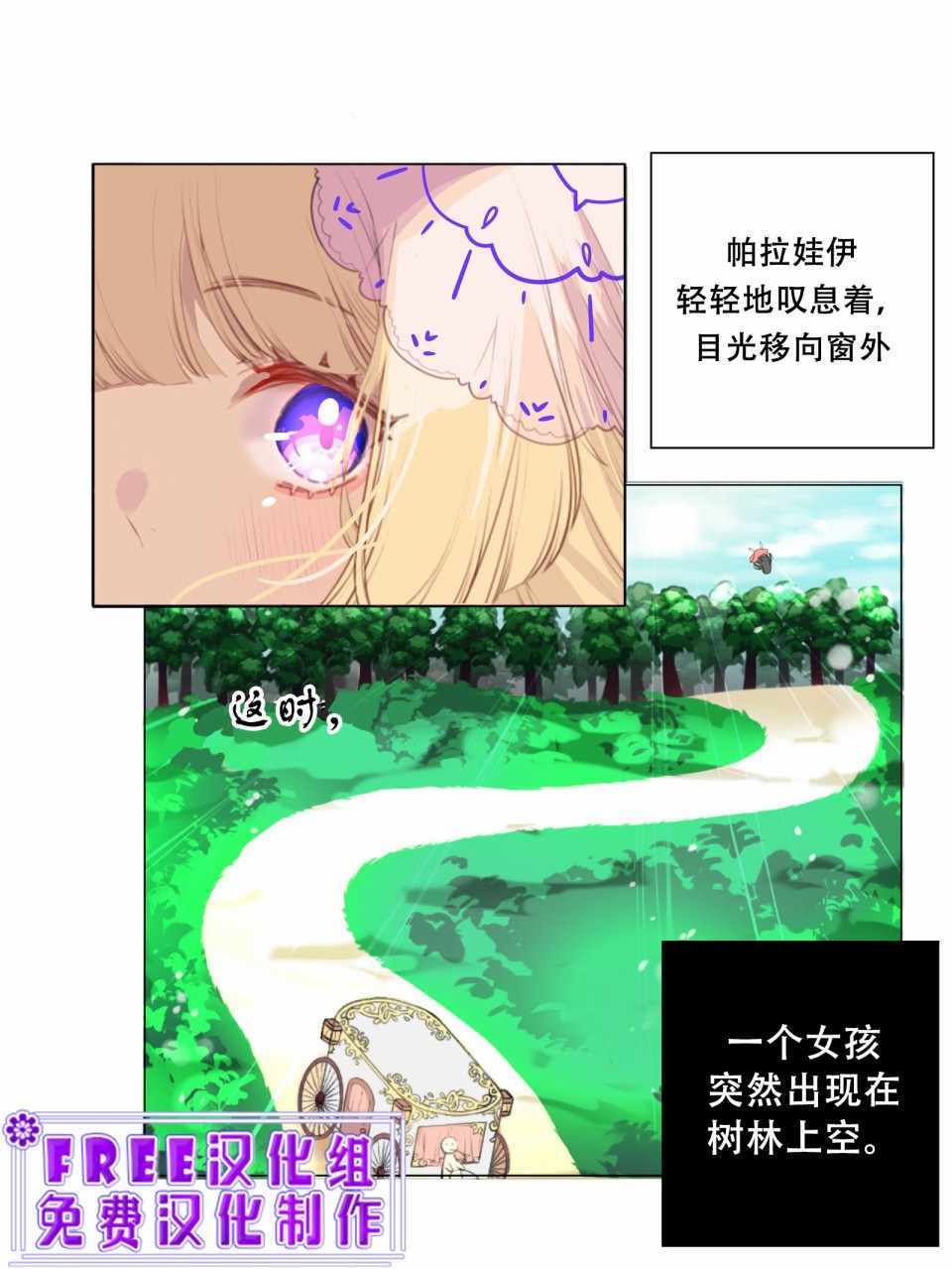 《帕拉娃伊的选择》漫画 000集