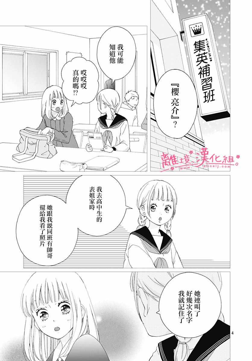 《樱花、绽放》漫画 002集