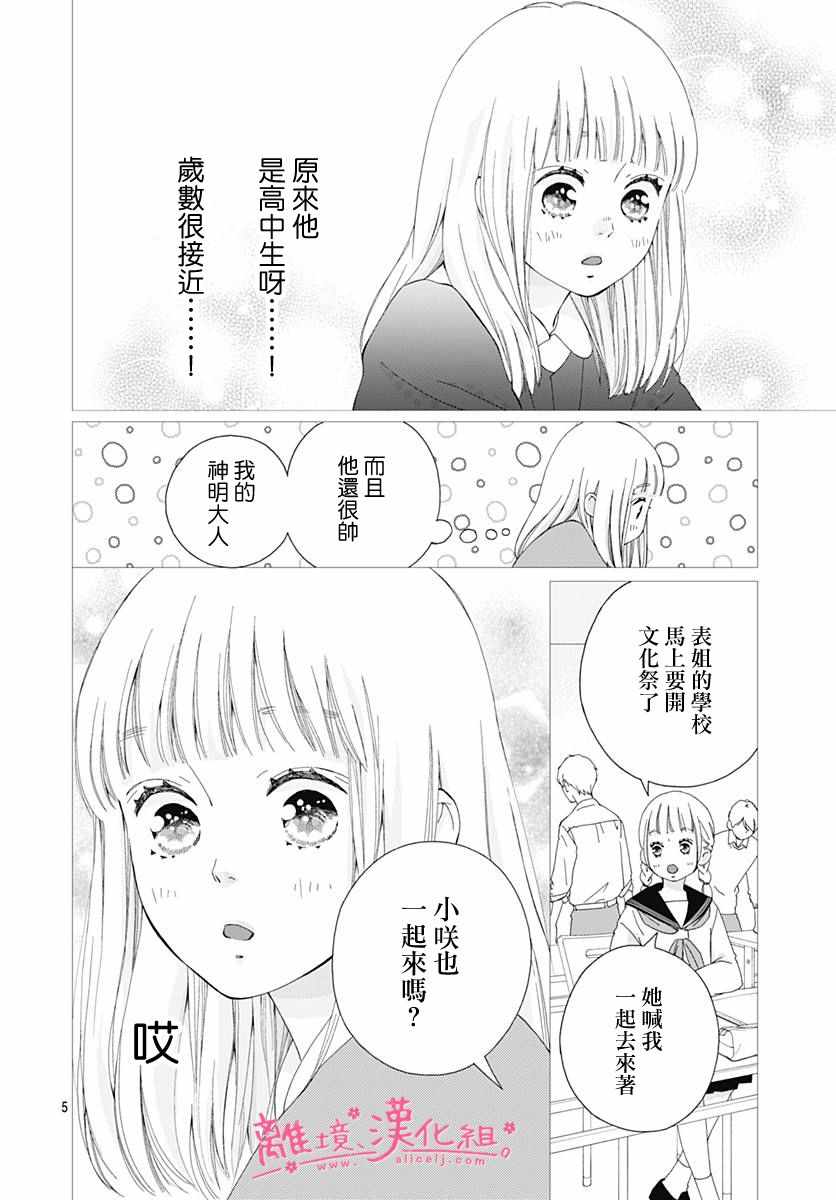 《樱花、绽放》漫画 002集