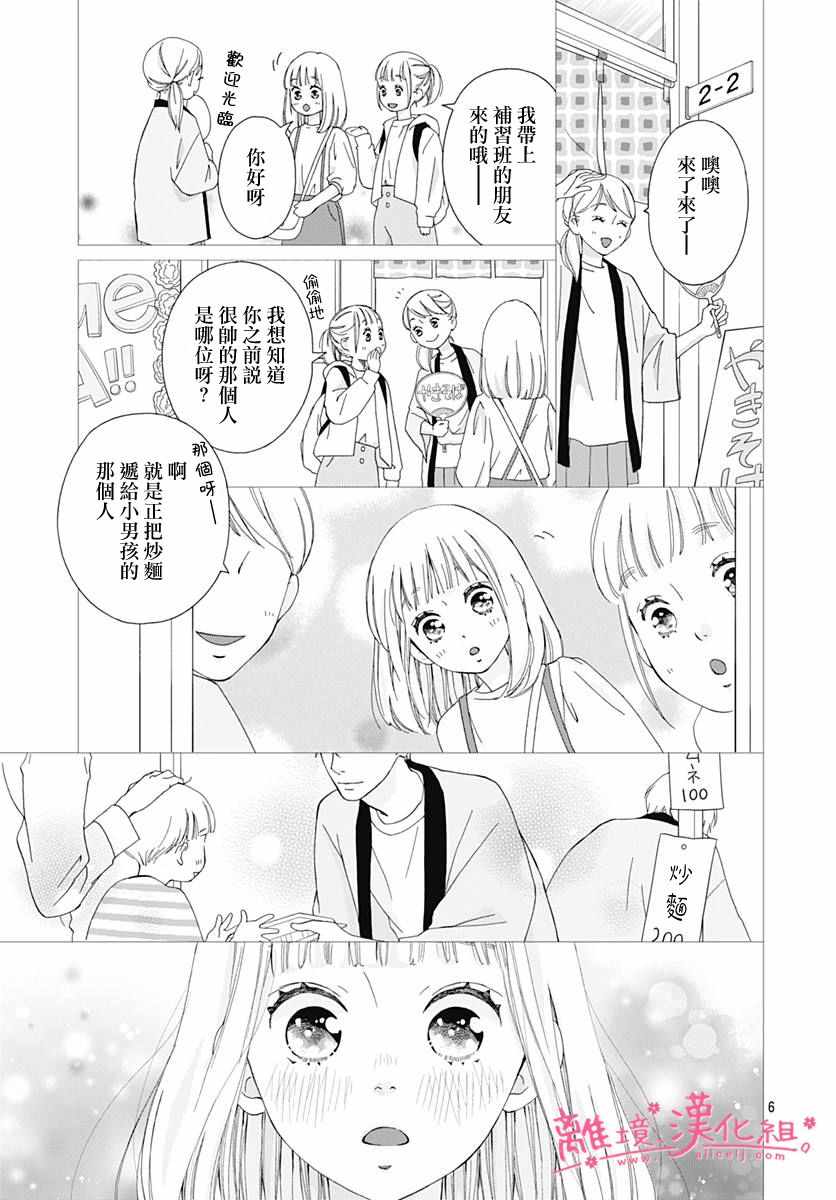 《樱花、绽放》漫画 002集