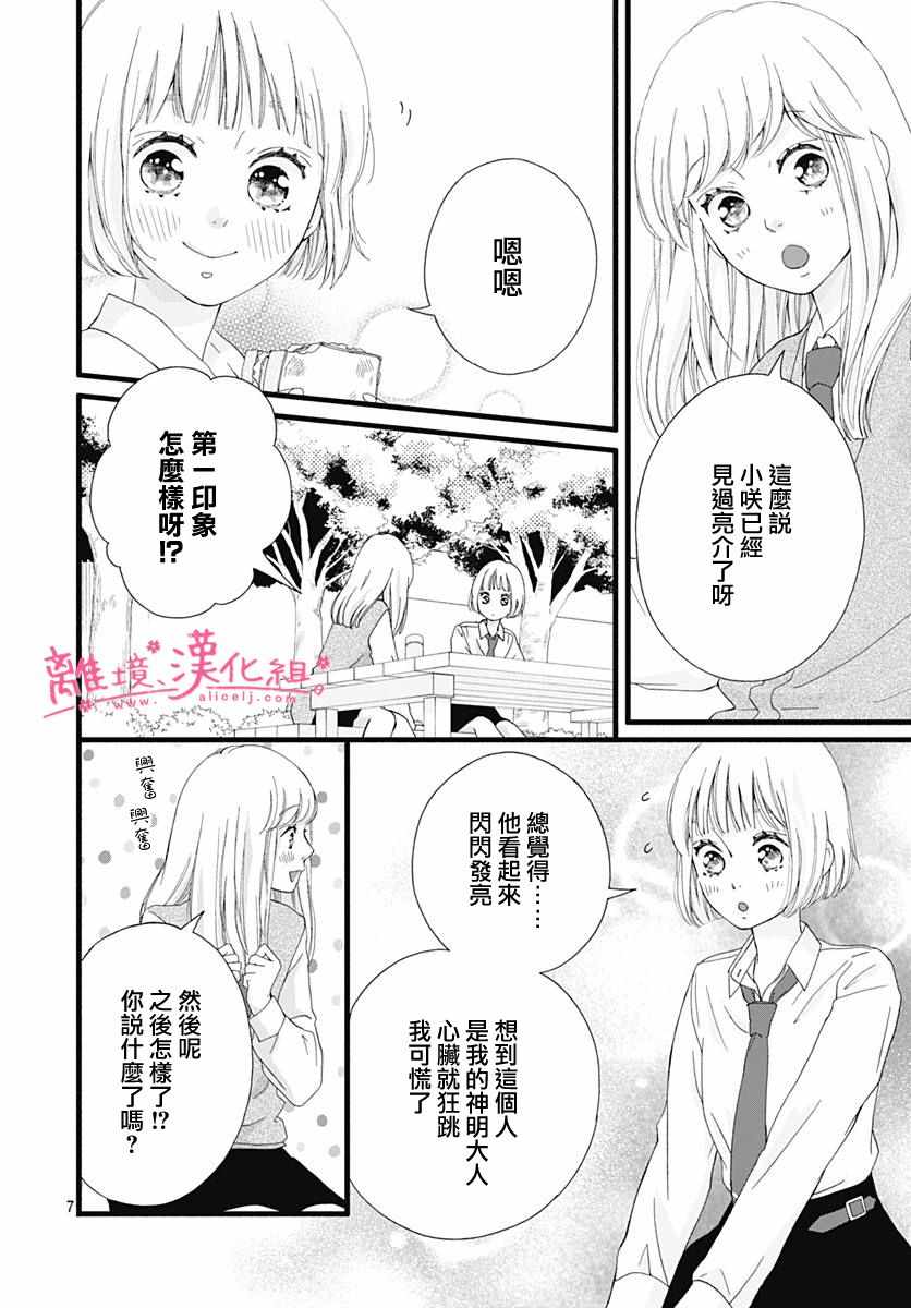 《樱花、绽放》漫画 002集