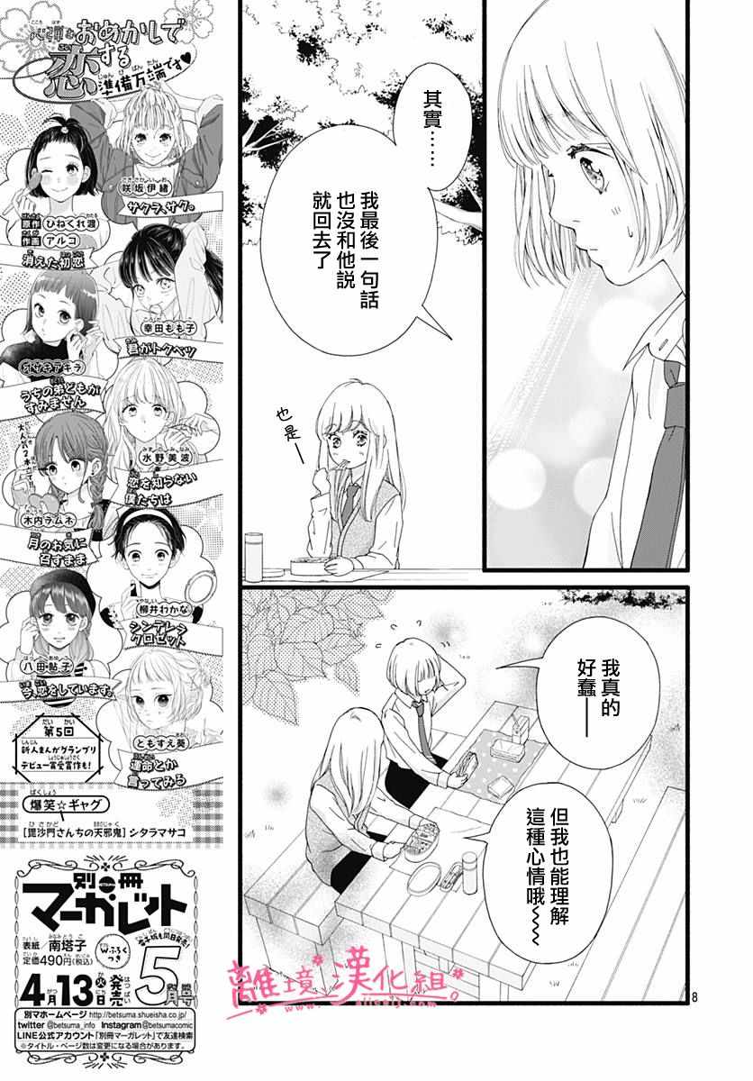 《樱花、绽放》漫画 002集