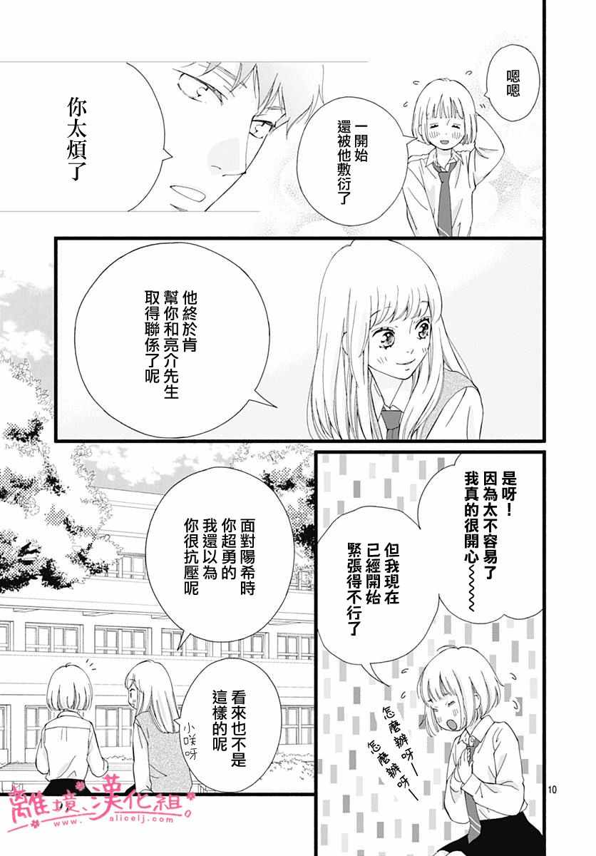 《樱花、绽放》漫画 002集