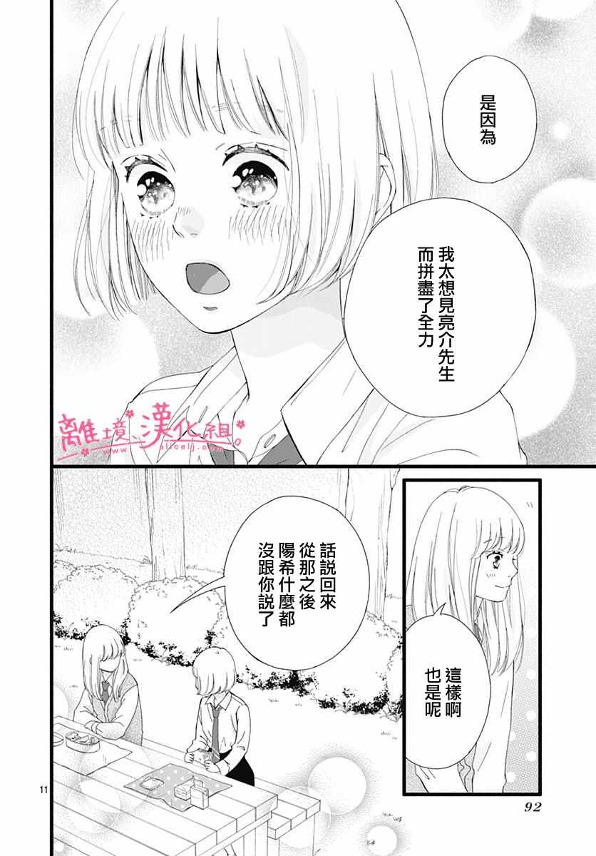 《樱花、绽放》漫画 002集