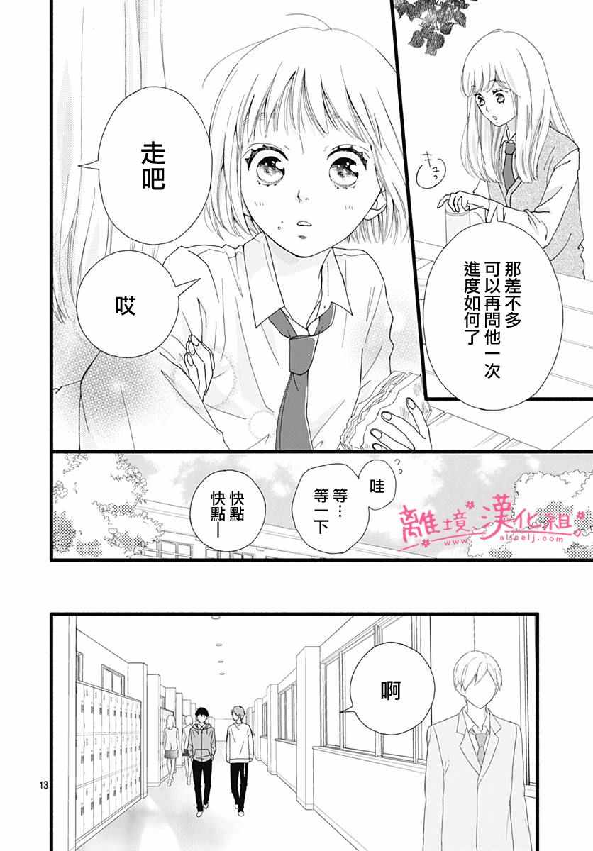 《樱花、绽放》漫画 002集