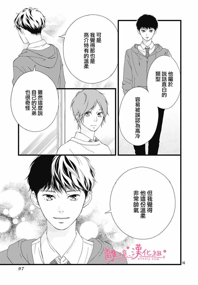 《樱花、绽放》漫画 002集