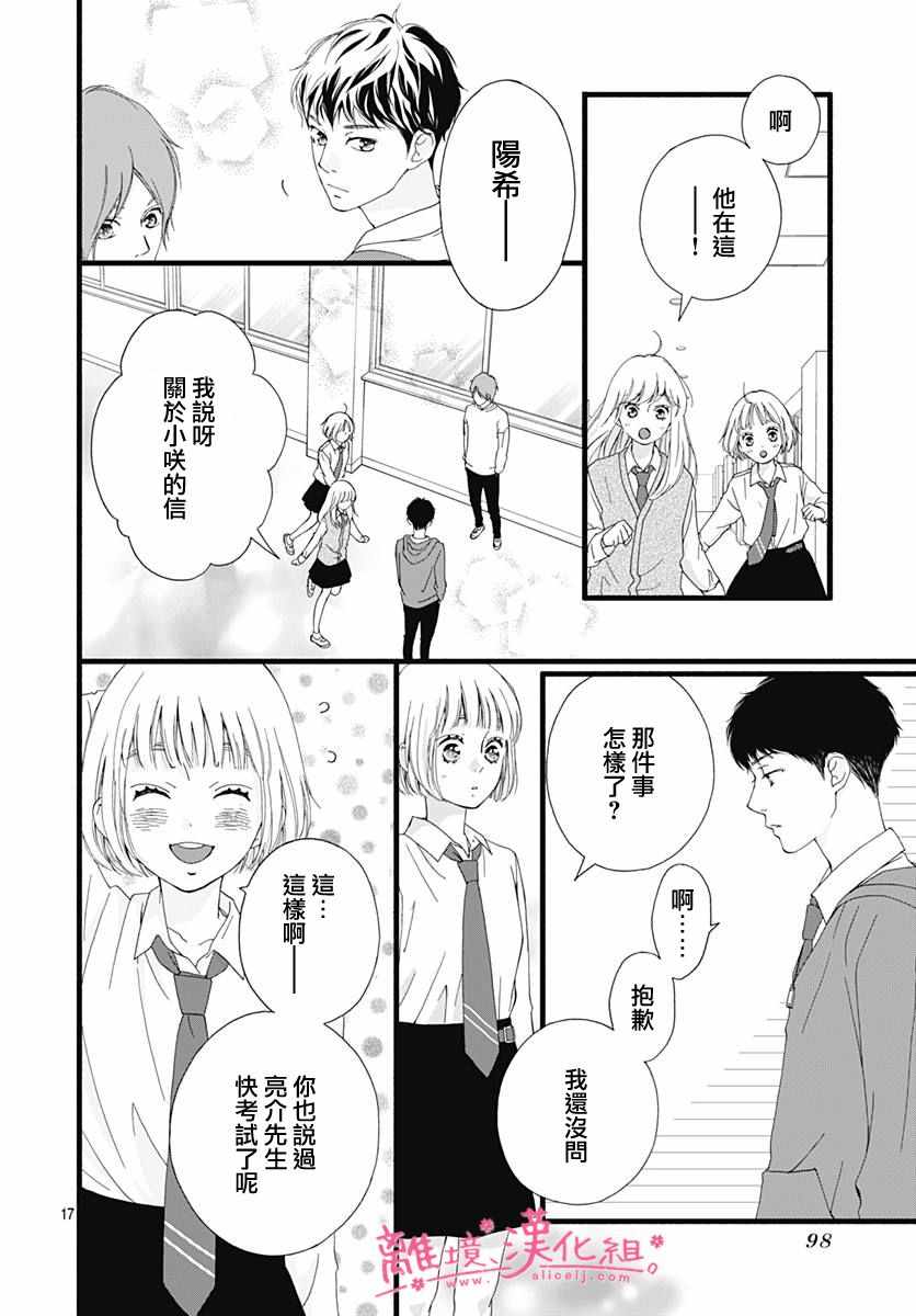 《樱花、绽放》漫画 002集