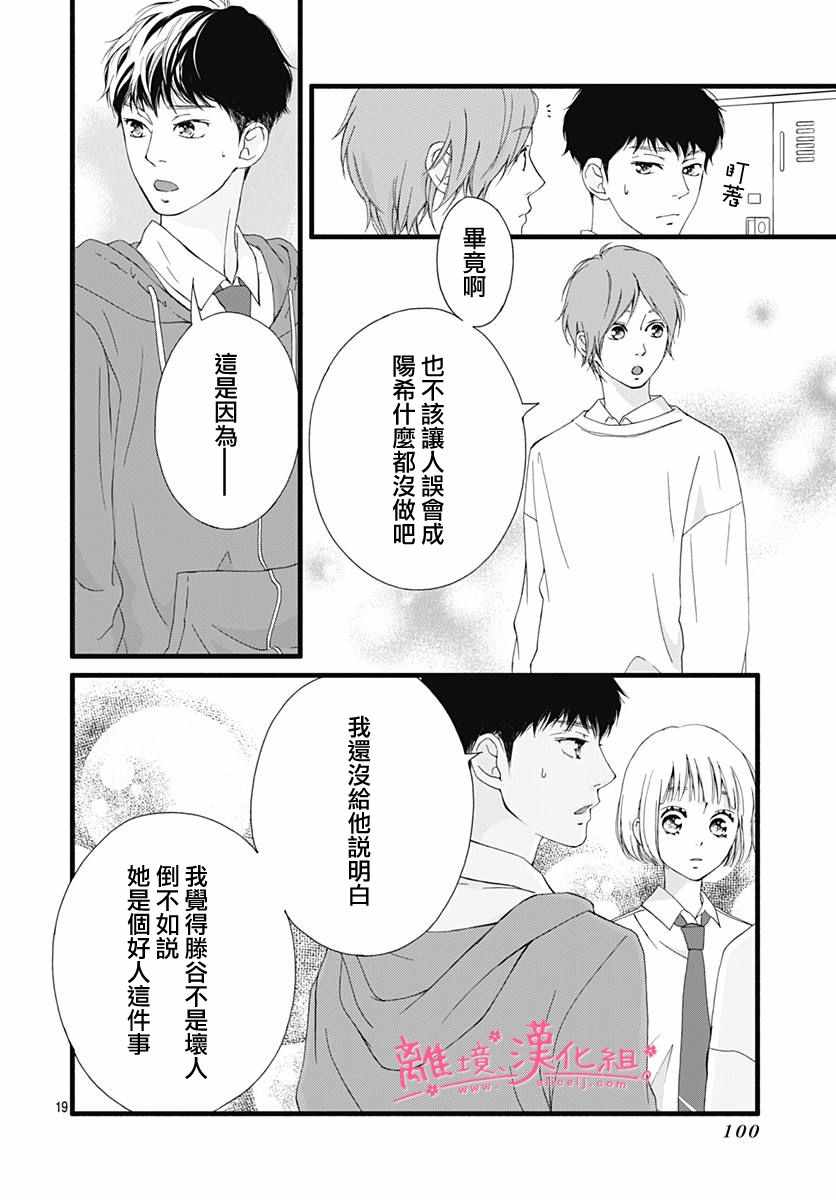 《樱花、绽放》漫画 002集