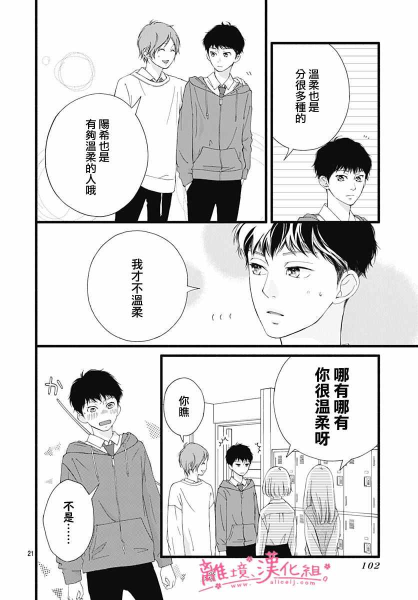 《樱花、绽放》漫画 002集