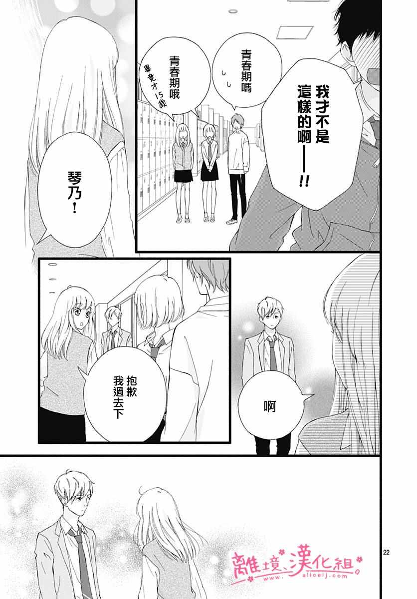 《樱花、绽放》漫画 002集