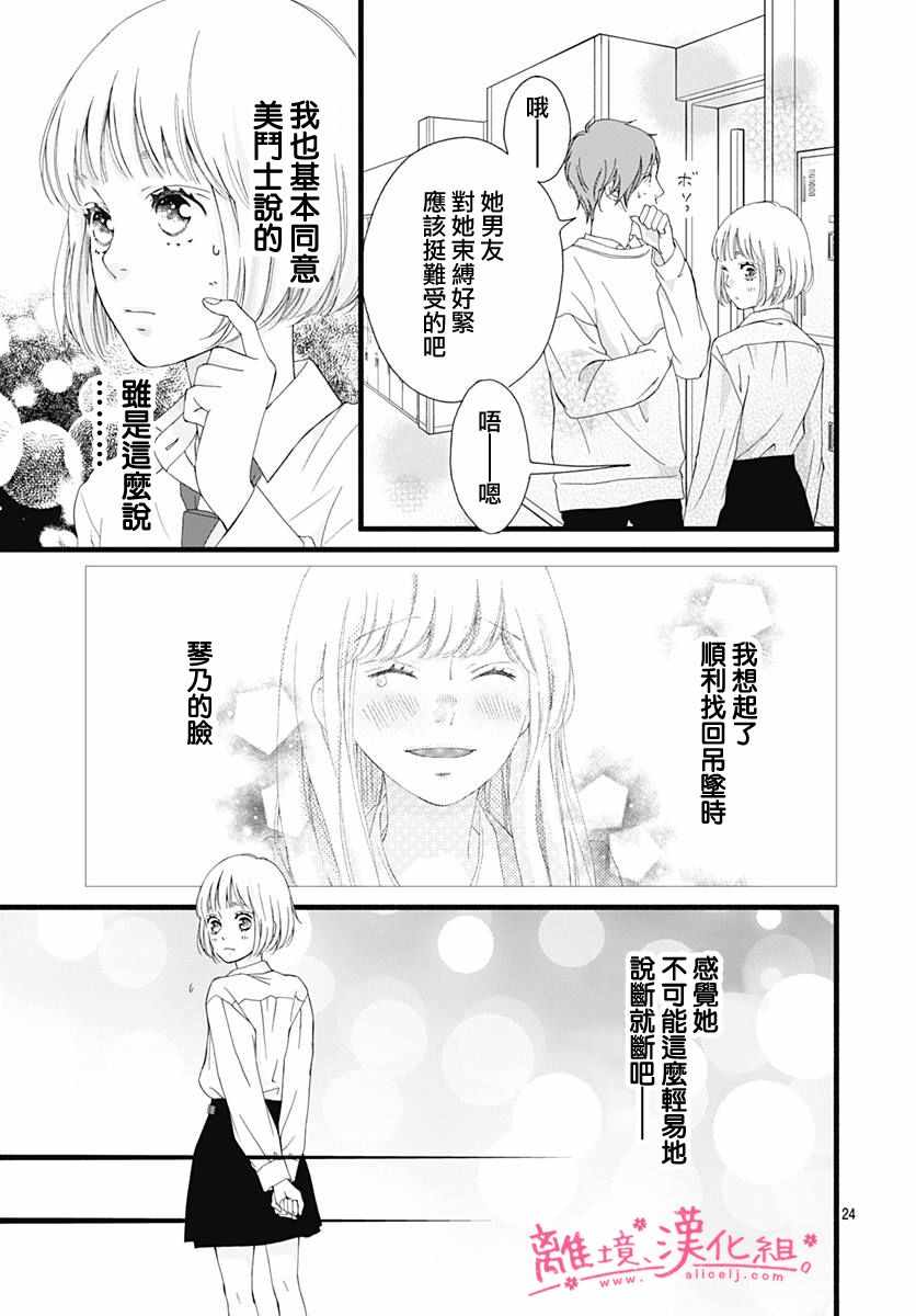 《樱花、绽放》漫画 002集