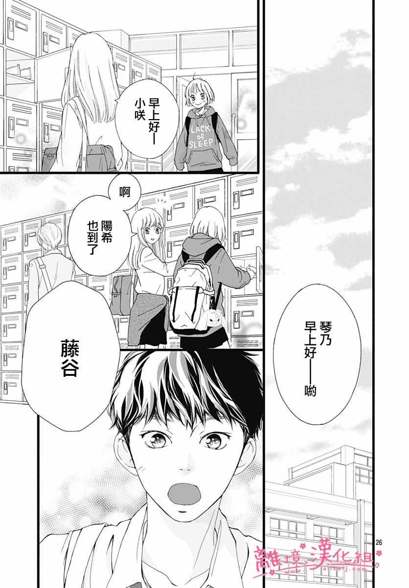 《樱花、绽放》漫画 002集