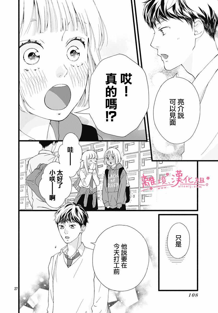 《樱花、绽放》漫画 002集