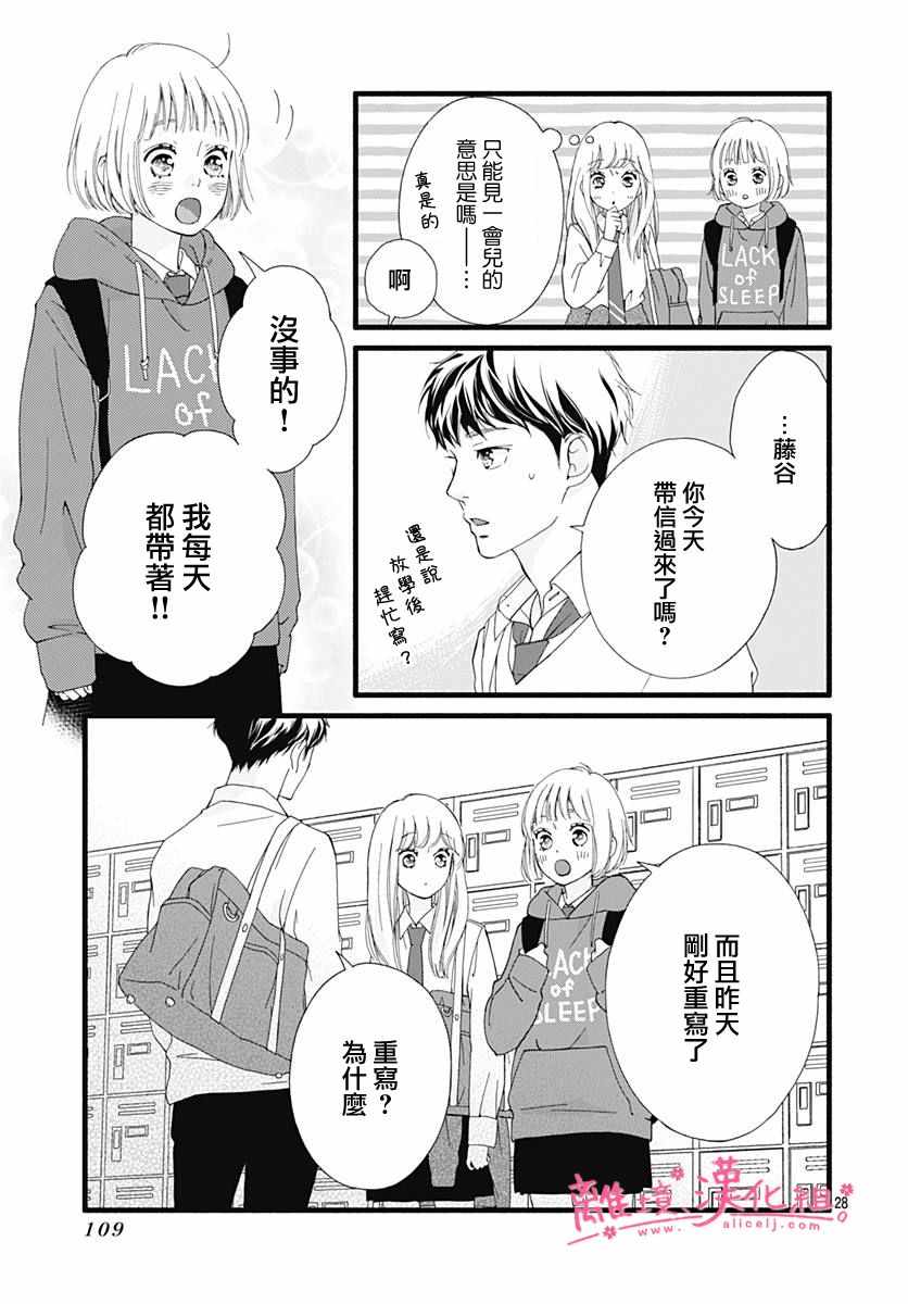 《樱花、绽放》漫画 002集